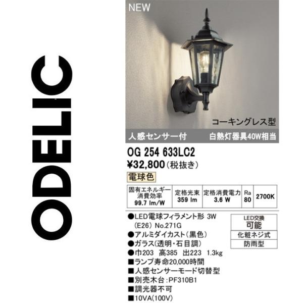 ODELIC（オーデリック） OG254633LC2 ランプ別梱包 Σ : 住設建材カナモ