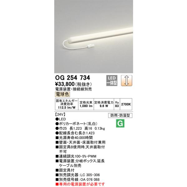 ODELIC（オーデリック） OG254734 LED間接照明 Σ : 住設建材カナモ