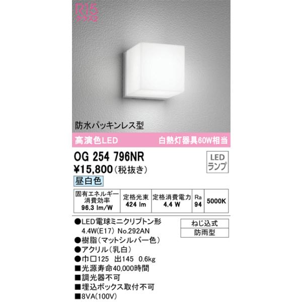 ODELIC（オーデリック） OG254796NR ランプ別梱包 Σ : 住設建材カナモ