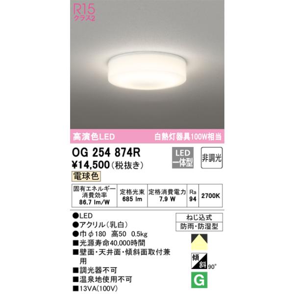 ODELIC（オーデリック） OG254874R 防雨型LEDシーリング Σ[X] : 住設
