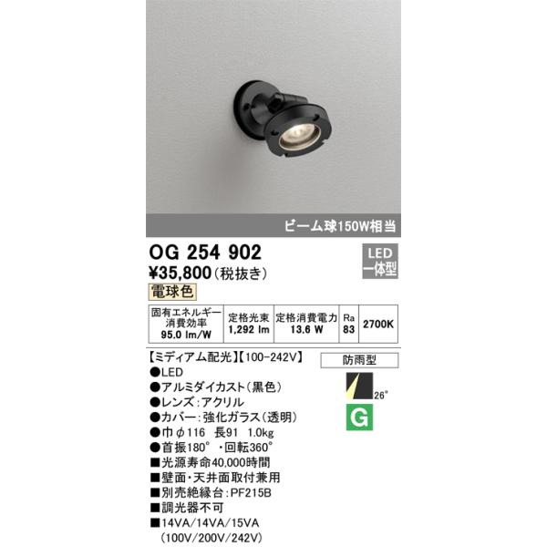 ODELIC（オーデリック） OG254902 防雨型LEDスポットライト Σ : 住設
