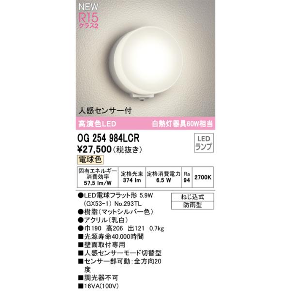 ODELIC（オーデリック） OG254984LCR LEDポーチライト Σ[X] : 住設建材