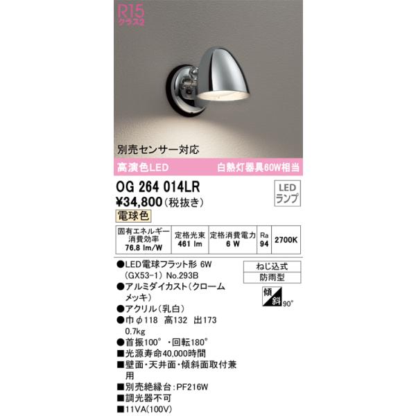 ODELIC（オーデリック） OG264014LR ランプ別梱包 Σ : 住設建材カナモ