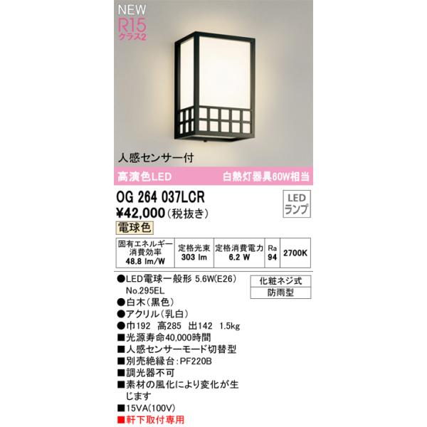 【ささつか】② ODELIC（オーデリック） OG264037LCR ランプ別梱包 Σ : 住設建材カナモ