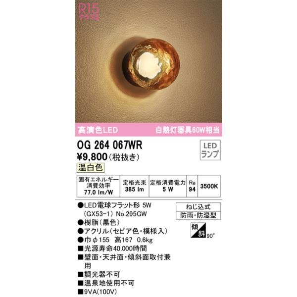 ODELIC（オーデリック） OG264067WR ランプ別梱包 Σ : 住設建材カナモ