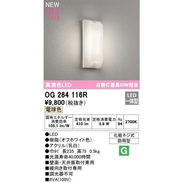 ODELIC（オーデリック） OG264116R LEDポーチライト Σ[X] : 住設建材