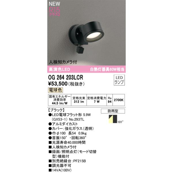 ODELIC（オーデリック） OG264203LCR ランプ別梱包 Σ : 住設建材カナモ