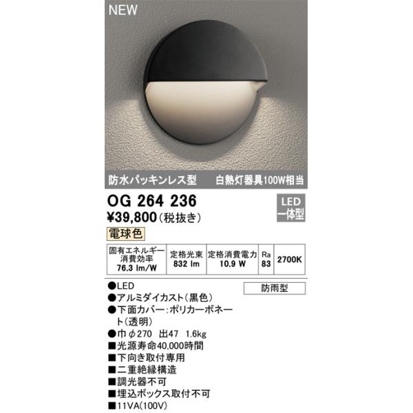 ODELIC（オーデリック） OG264236 LEDポーチライト Σ : 住設建材カナモ