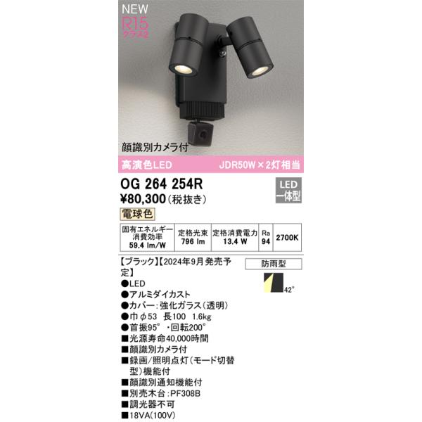 ODELIC（オーデリック） OG264254R LEDスポットライト Σ : 住設建材