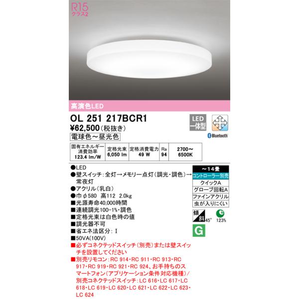 はあと様 ODELIC（オーデリック） OL251217BCR1 LEDシーリングライト Σ : 住設