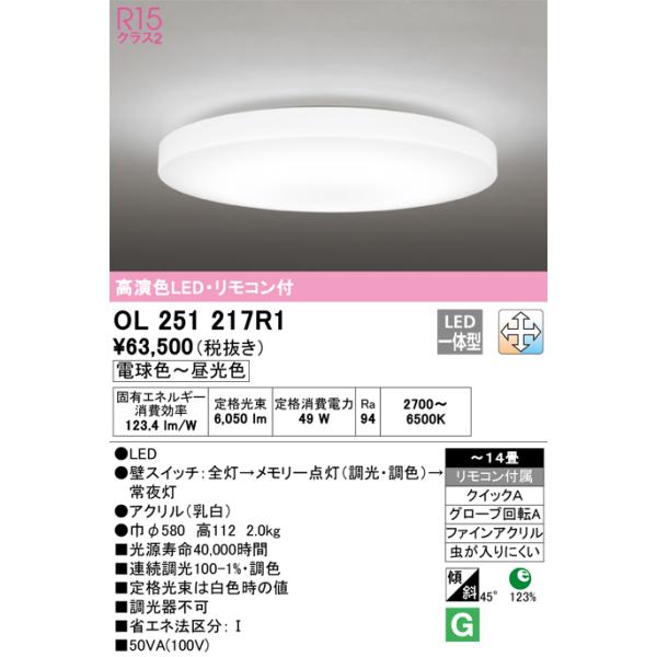 ODELIC（オーデリック） OL251217R1 LEDシーリングライト Σ : 住設建材
