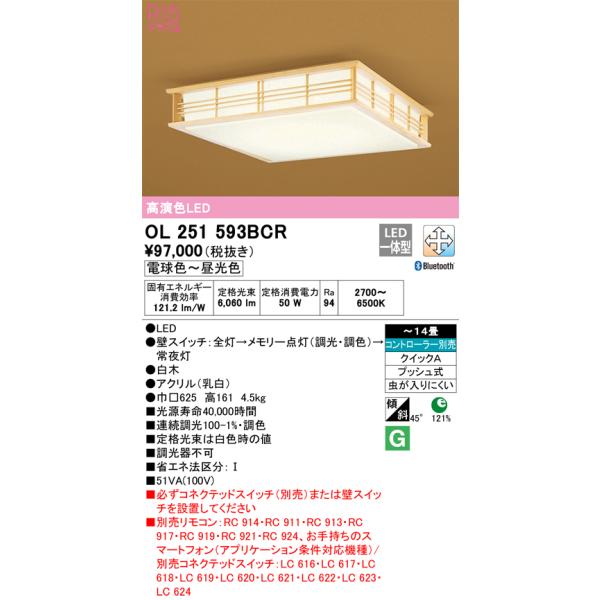 ODELIC（オーデリック） OL251593BCR LEDシーリングライト Σ : 住設