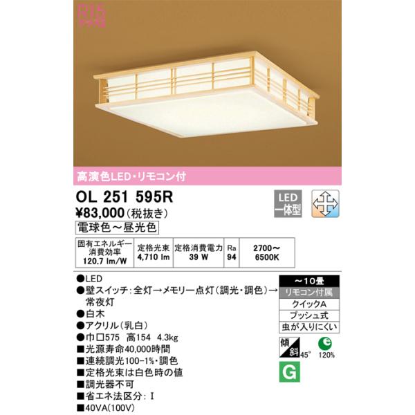 ODELIC（オーデリック） OL251595R LEDシーリングライト Σ : 住設建材