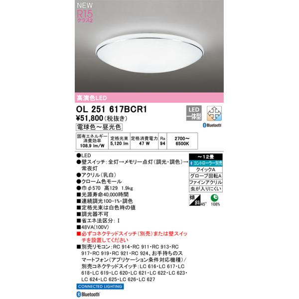 OL291126R4B LEDシーリングライト　2台セット ODELIC（オーデリック） OL291126R4B(光源ユニット別梱) ベースライト