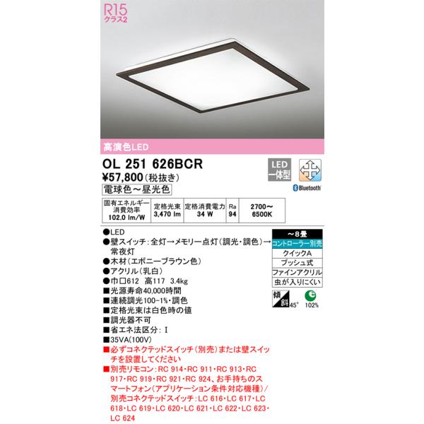 ライト ODELIC（オーデリック） OL251626BCR LEDシーリングライト Σ : 住設