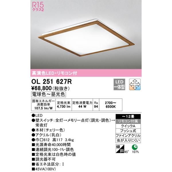 山田 ODELIC（オーデリック） OL251627R LEDシーリングライト Σ : 住設建材