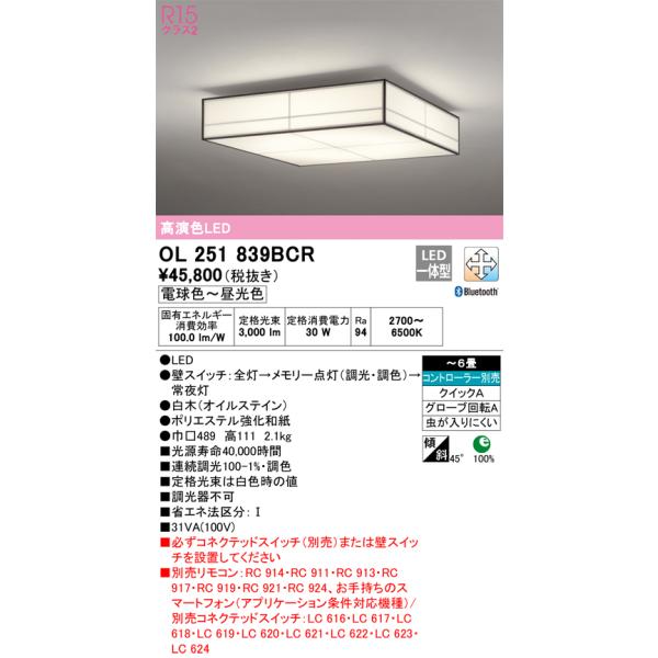 ODELIC（オーデリック） OL251839BCR LEDシーリングライト Σ : 住設