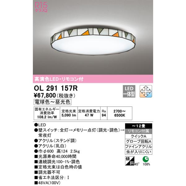 ODELIC（オーデリック） OL291157R LEDシーリングライト Σ : 住設建材