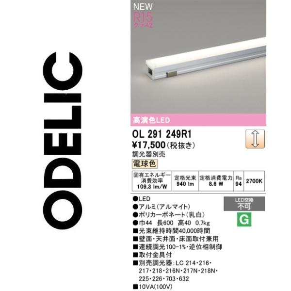 ODELIC（オーデリック） OL291249R1 LED間接照明 Σ : 住設建材カナモ