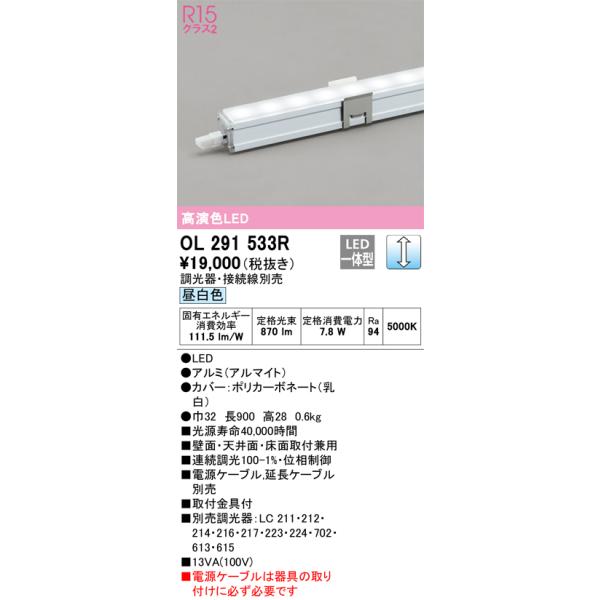 専用　間接照明 ODELIC（オーデリック） OL291533R LED間接照明 Σ : 住設建材カナモ
