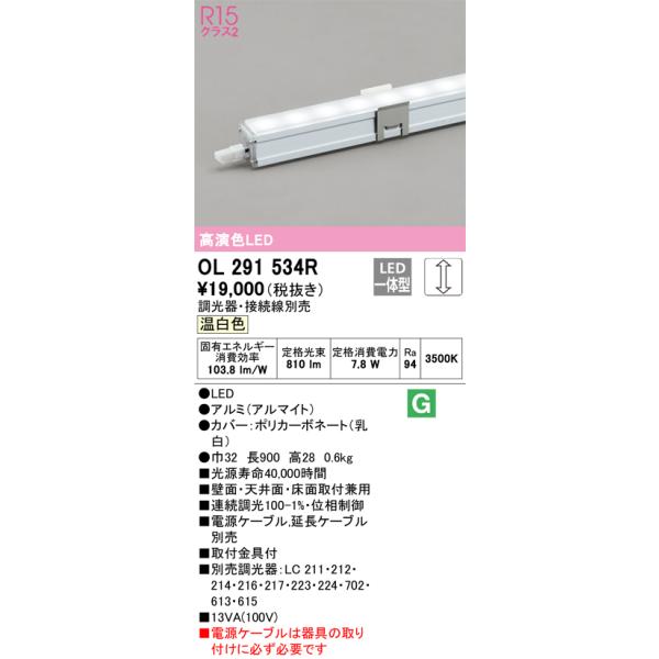ODELIC オーデリック OL291534R LED間接照明 Σ : 住設建材カナモ