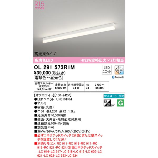 ODELIC（オーデリック） OL291573R1M LED光源ユニット別梱 Σ : 住設