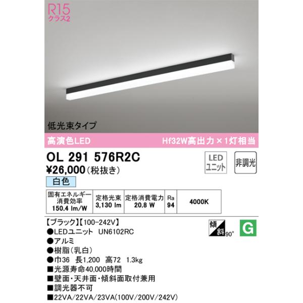 ODELIC（オーデリック） OL291576R2C LED光源ユニット別梱 Σ : 住設