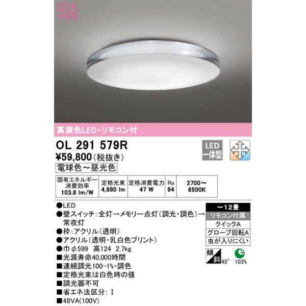 ODELIC（オーデリック） OL291579R LEDシーリングライト Σ : 住設建材