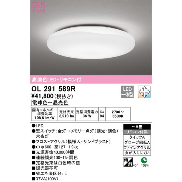 かなかなへ ODELIC オーデリック OL291589R LEDシーリングライト Σ : 住設
