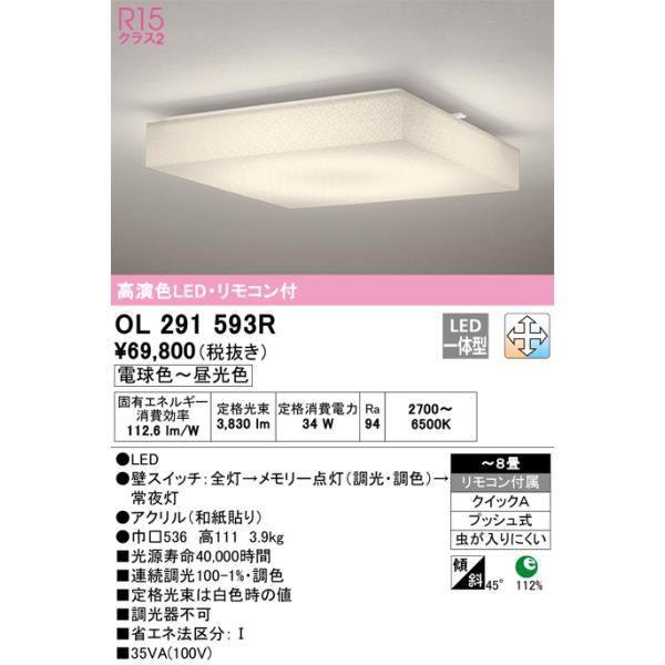 ODELIC（オーデリック） OL291593R LEDシーリングライト Σ : 住設建材