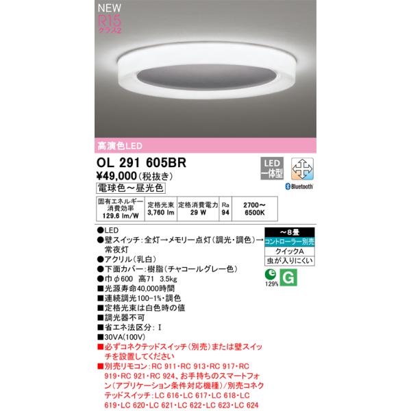 シルマさん専用 ODELIC（オーデリック） OL291605BR LEDシーリングライト Σ : 住設建材