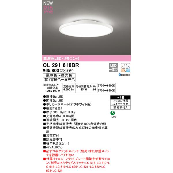 新品開封のみ オーデリック OL 291 618BR LEDシーリングライト kanamonja-net_odl-ol291618br