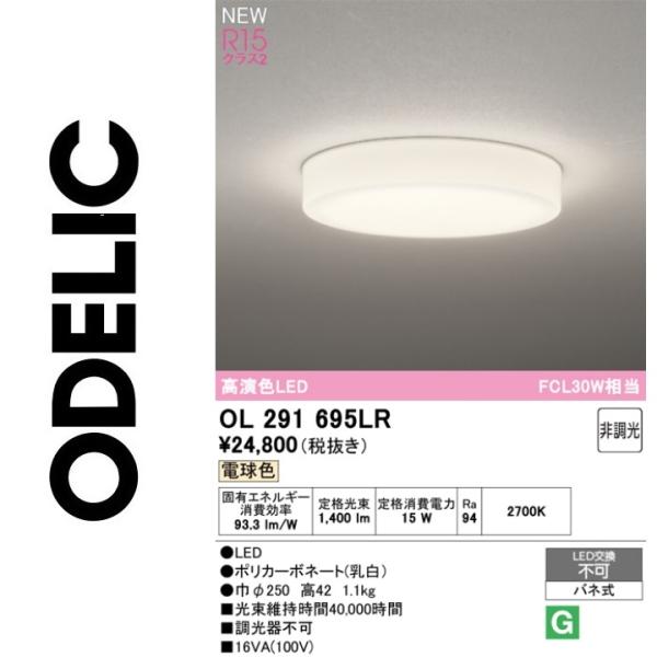 ODELIC（オーデリック） OL291695LR LEDシーリング Σ : 住設建材カナモ
