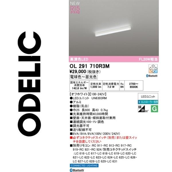 ODELIC（オーデリック） OL291710R3M LED光源ユニット別梱 Σ : 住設