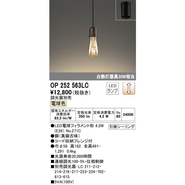 3個セット OP252563LC ペンダントライト LED ODELIC（オーデリック） OP252563LC LEDペンダント Σ[X] : 住設建材