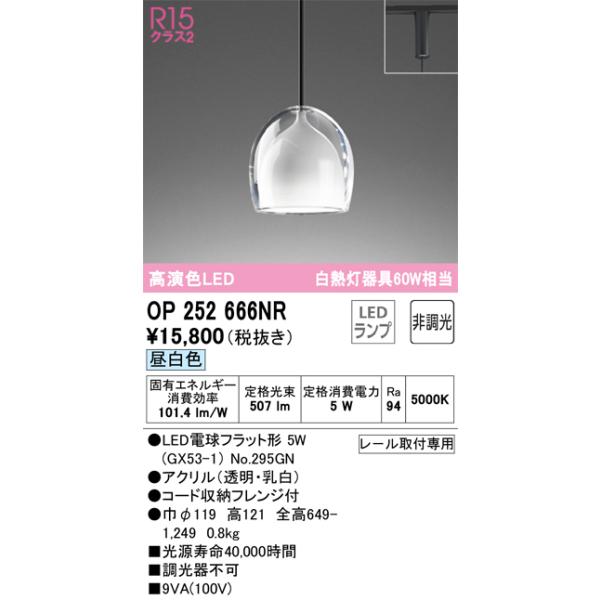 Y⭐︎様 ODELIC オーデリック OP252666NR LEDペンダント Σ[X] : 住設建材