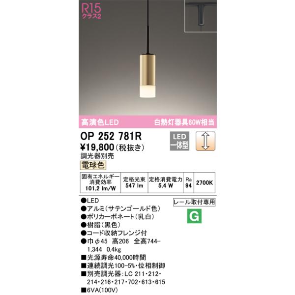 ODELIC オーデリック LED照明器具 ペンダントライト OP252781R ODELIC オーデリック ペンダントライト OP252781R | 商品紹介