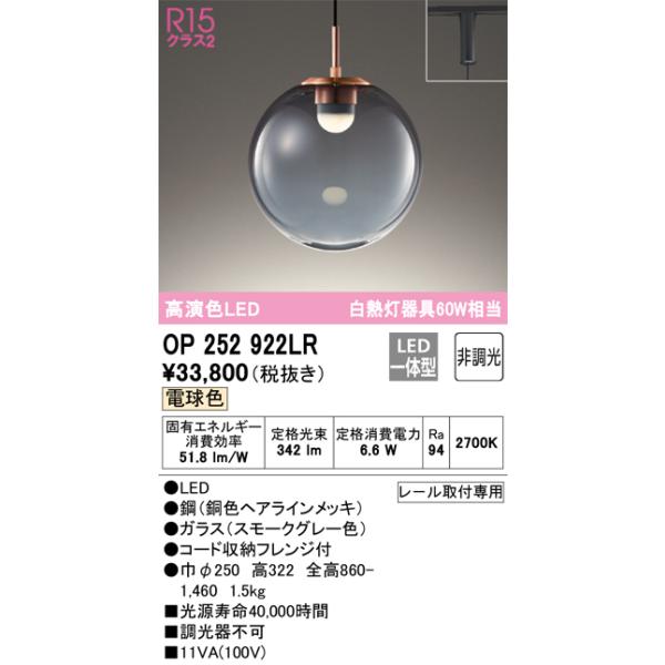 ODELIC オーデリック OP252922LR LEDペンダント Σ : 住設建材
