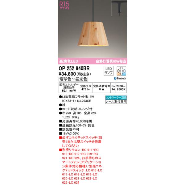 ODELIC オーデリック OP252940BR ランプ別梱包 Σ : 住設建材カナモ