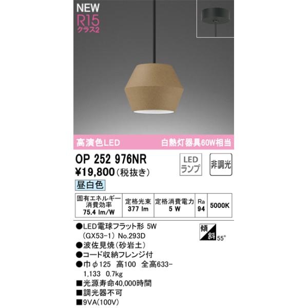 ＊オーダー品専用出品＊ ODELIC オーデリック OP252976NR ランプ別梱包 Σ : 住設建材