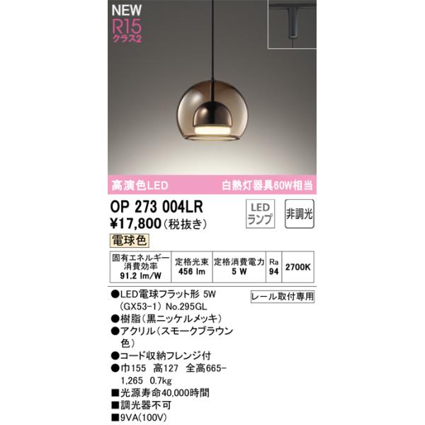 【プロフィールご確認ください】 ODELIC（オーデリック） OP273004LR ランプ別梱包 Σ : 住設建材カナモ