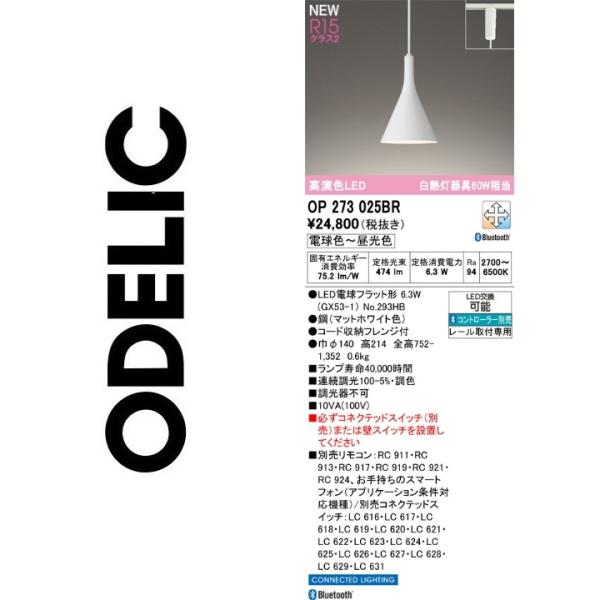 ODELIC（オーデリック） OP273025BR ランプ別梱包 Σ : 住設建材カナモ