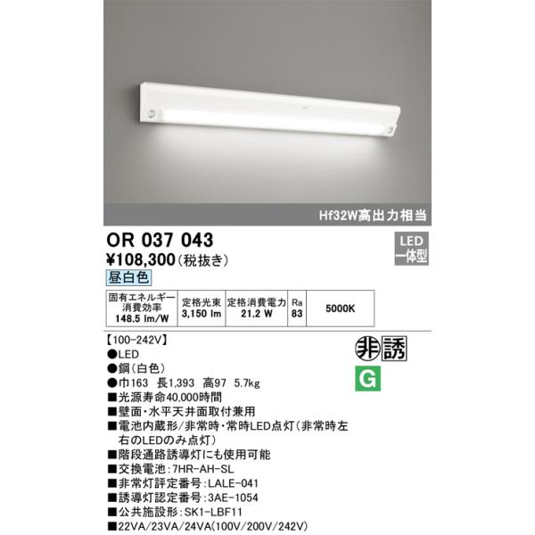 ODELIC（オーデリック） OR037043 非常灯／誘導灯 Σ : 住設建材カナモ