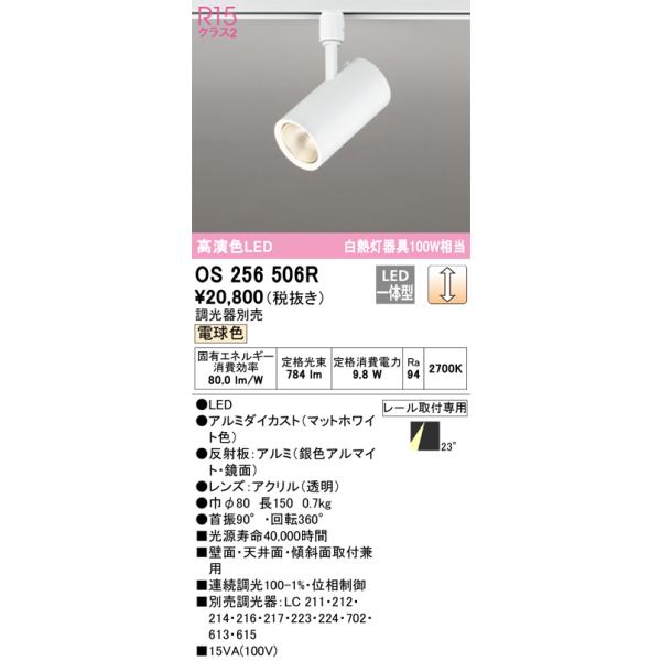 ODELIC（オーデリック） OS256506R LEDスポットライト Σ : 住設建材