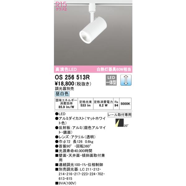 おまとめ ODELIC（オーデリック） OS256513R LEDスポットライト Σ : 住設建材