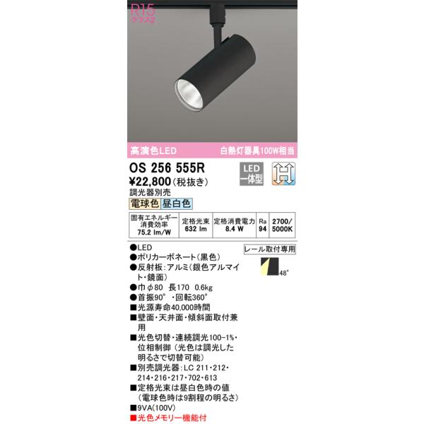 ODELIC（オーデリック） OS256555R LEDスポットライト Σ : 住設建材