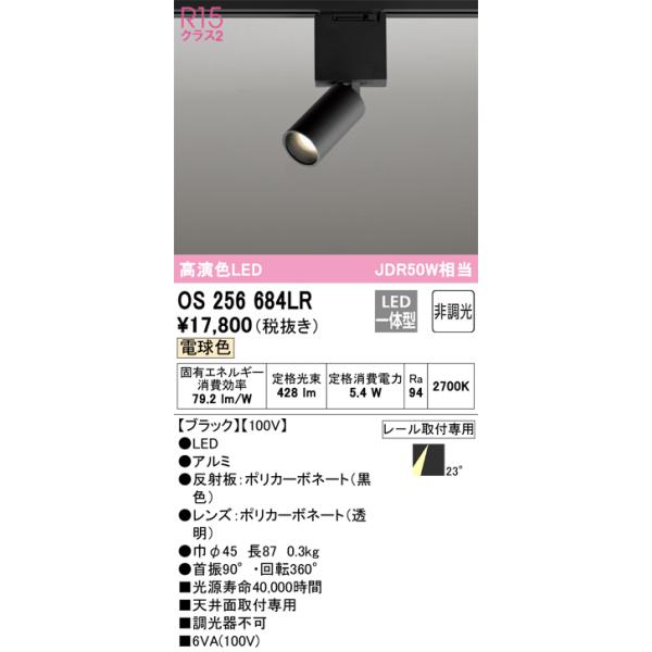 ODELIC（オーデリック） OS256684LR LEDスポットライト Σ : 住設建材