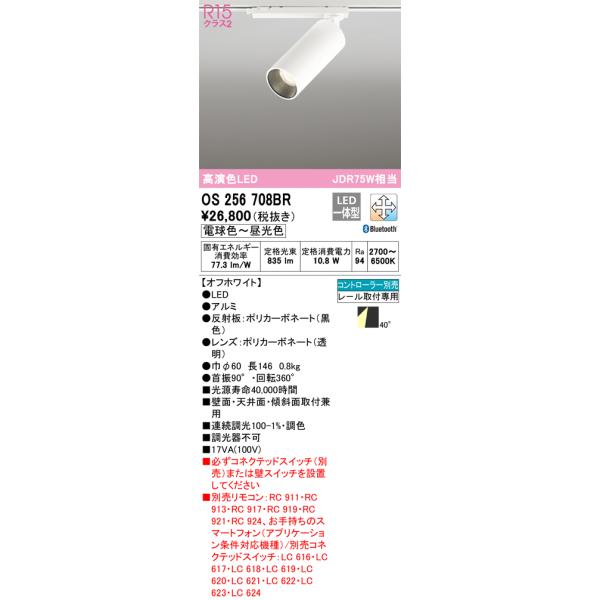 ODELIC（オーデリック） OS256708BR LEDスポットライト Σ : 住設建材