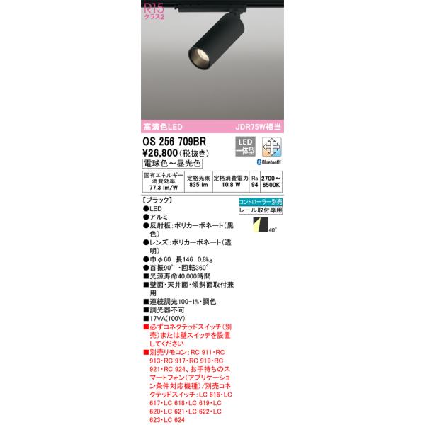 ODELIC LEDライト OS256709BR 2個セット ODELIC（オーデリック） OS256709BR LEDスポットライト Σ : 住設建材