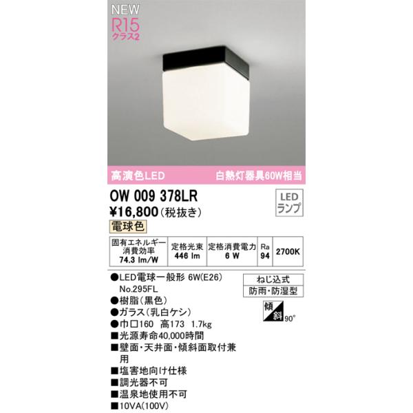 ODELIC オーデリック OW009378LR ランプ別梱包 Σ : 住設建材